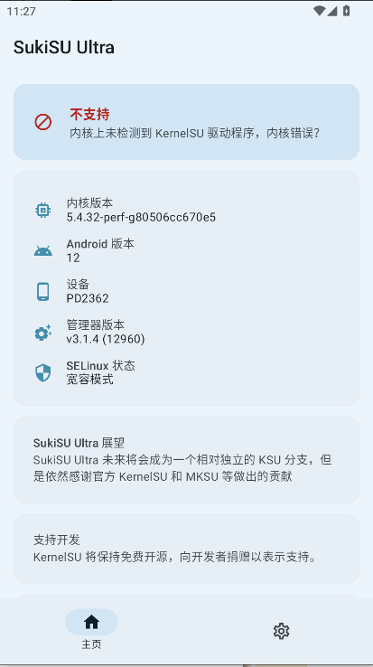 SukiSU Ultra工具手机版