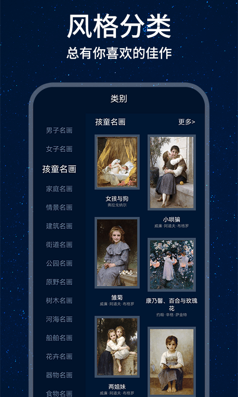 口袋艺术世界名画v1.0.0(2)
