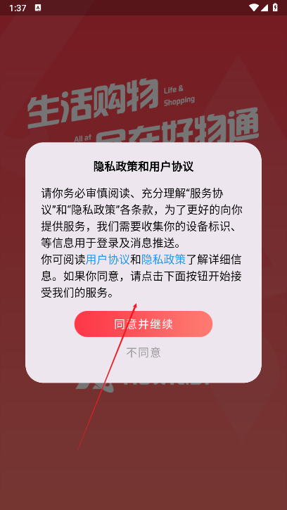 好物通跨境电商平台