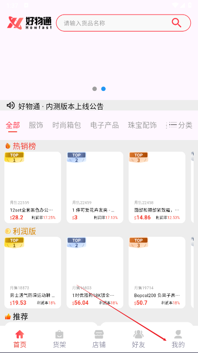 好物通跨境电商平台