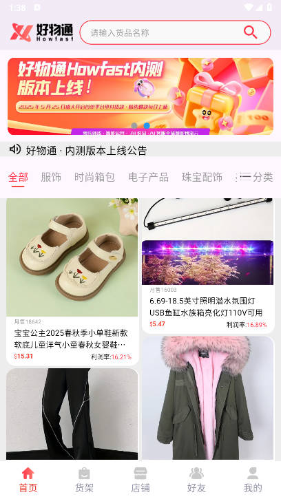 好物通跨境电商平台