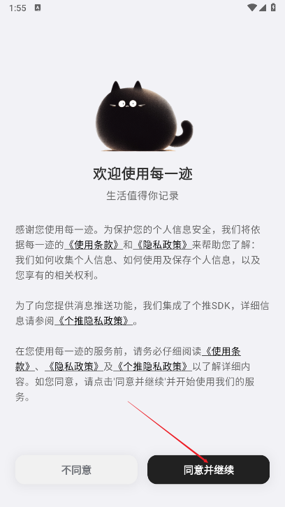 每一迹软件安卓版