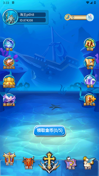 海王计划app最新版