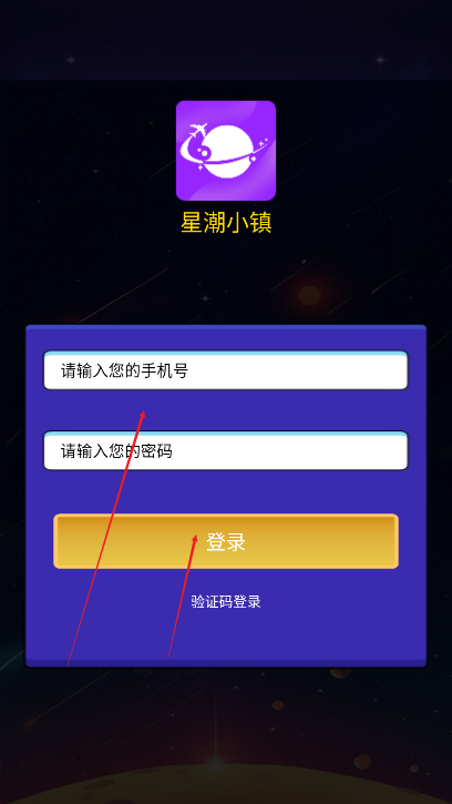 星潮小镇app最新版