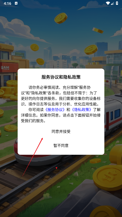 财富列车平台手机版