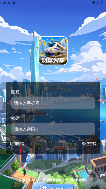 财富列车平台手机版