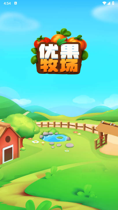 优果牧场项目最新版