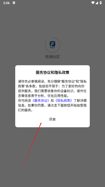 恒通社区app最新版本