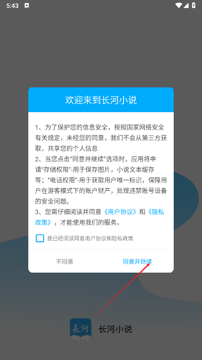 长河小说app免费版