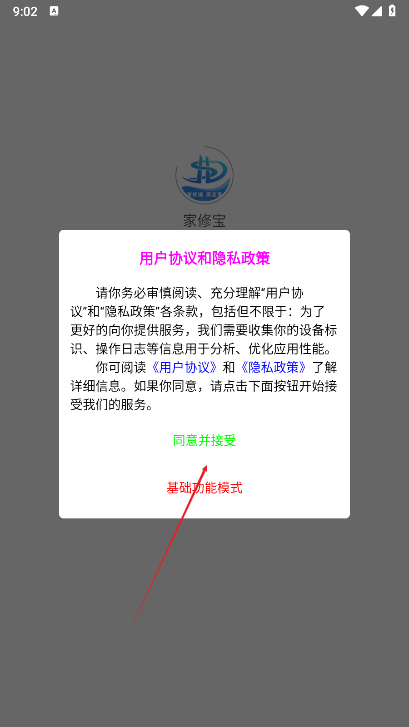 家修宝家居服务平台