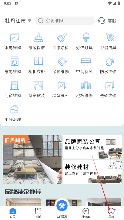 家修宝家居服务平台