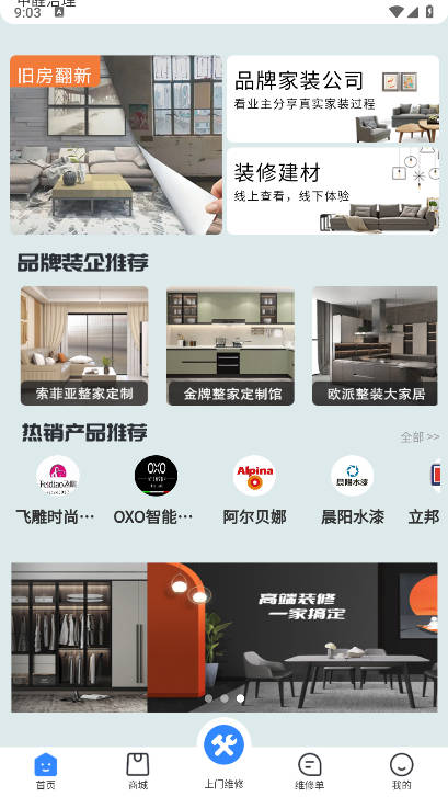 家修宝家居服务平台