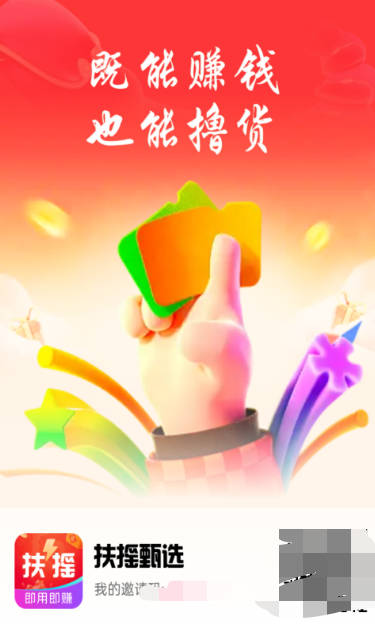 扶摇甄选app最新版本