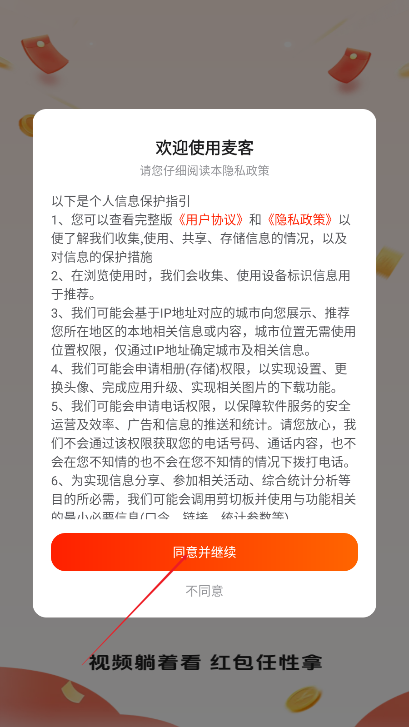 麦客app正式版