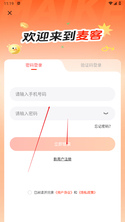 麦客app正式版