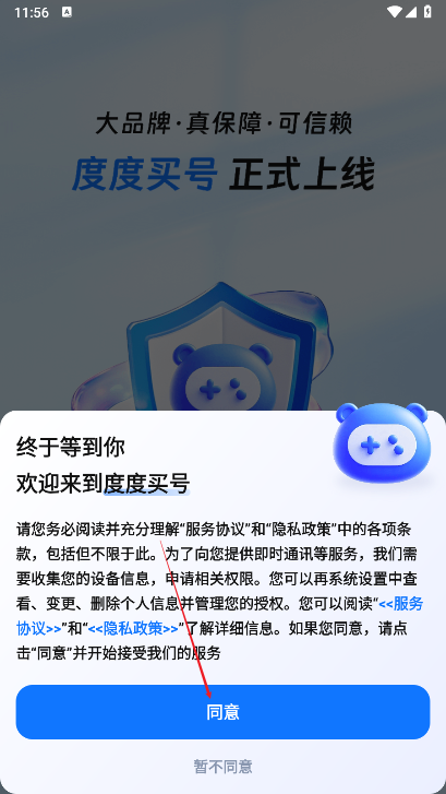 度度买号平台
