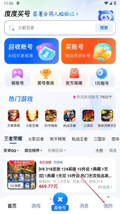 度度买号平台