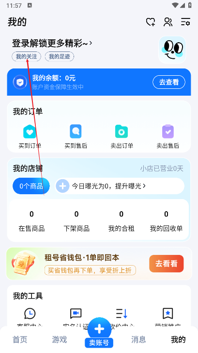 度度买号平台