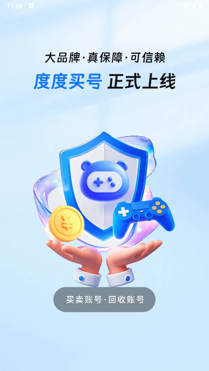 度度买号平台