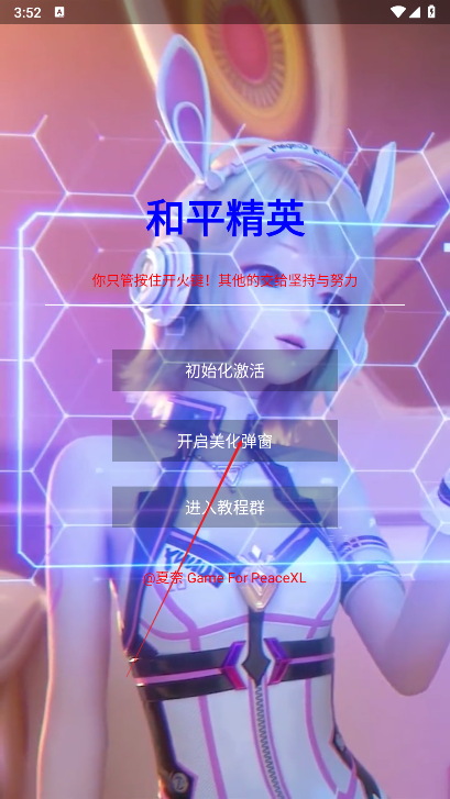 和平精英夏奈定制美化包最新版