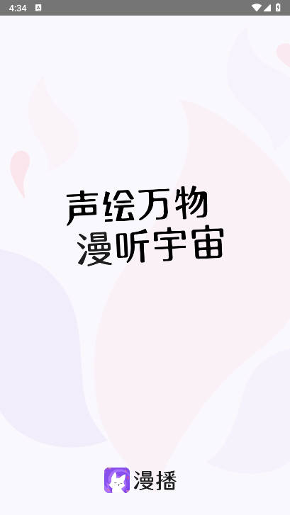 克拉漫播app广播剧免费版