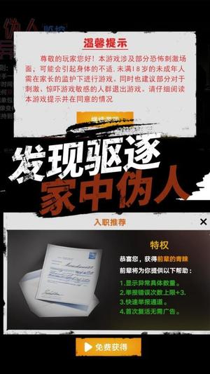 捉鬼敢死队v1.1.0(1)