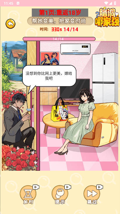 我脑洞真大免广告版小游戏