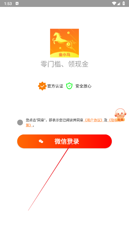 金小马软件最新版