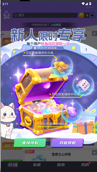 全皮妙妙屋免费领皮肤软件