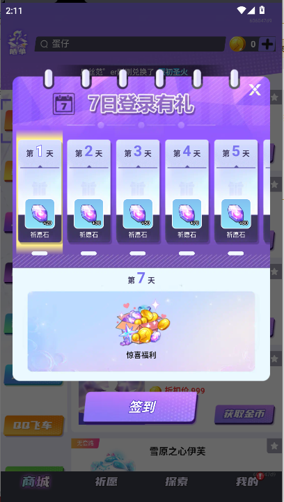 全皮妙妙屋免费领皮肤软件