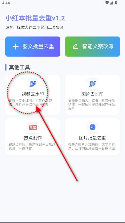 小红本批量改写app最新版本
