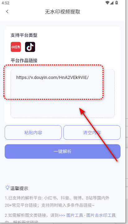 小红本批量改写app最新版本