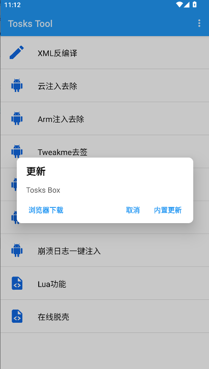 TosksTool脱壳工具2025最新版(Tosks Box)