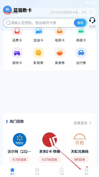 蓝猫数卡回收平台