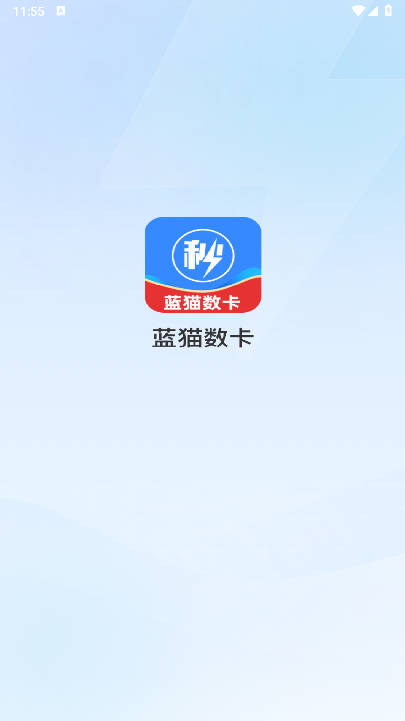 蓝猫数卡回收平台