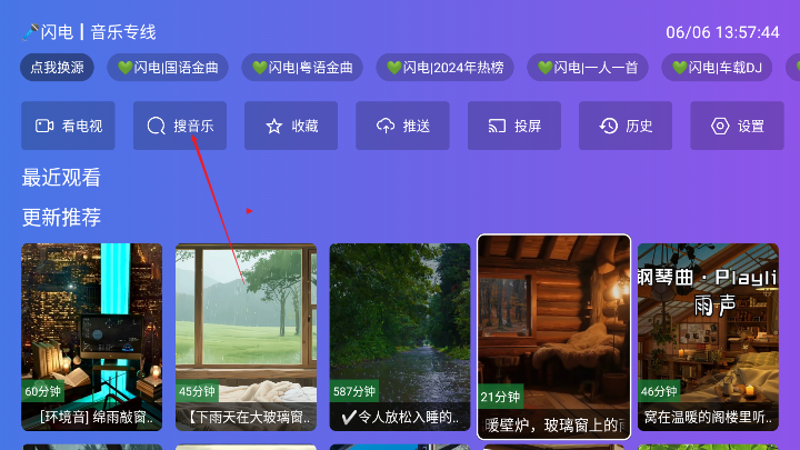 闪电音乐TV版最新版
