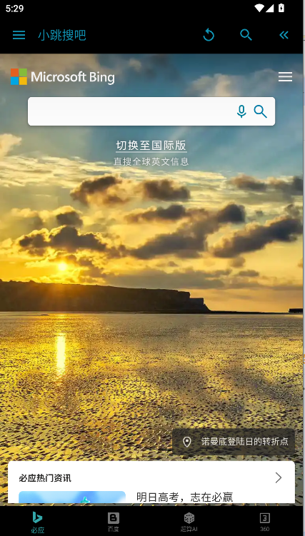 小跳搜吧手机浏览器APP