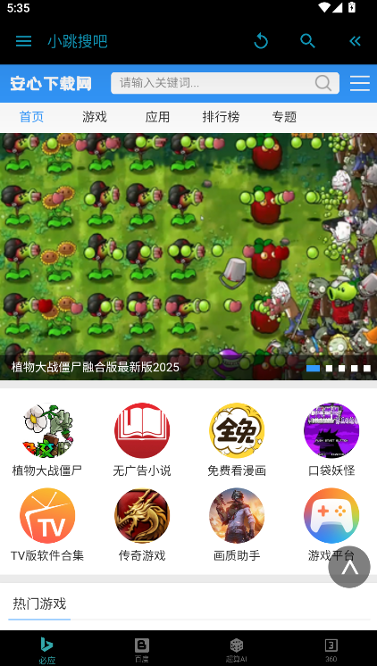 小跳搜吧手机浏览器APP