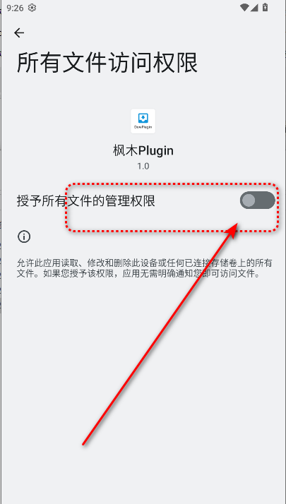 枫木Plugin下载器手机版