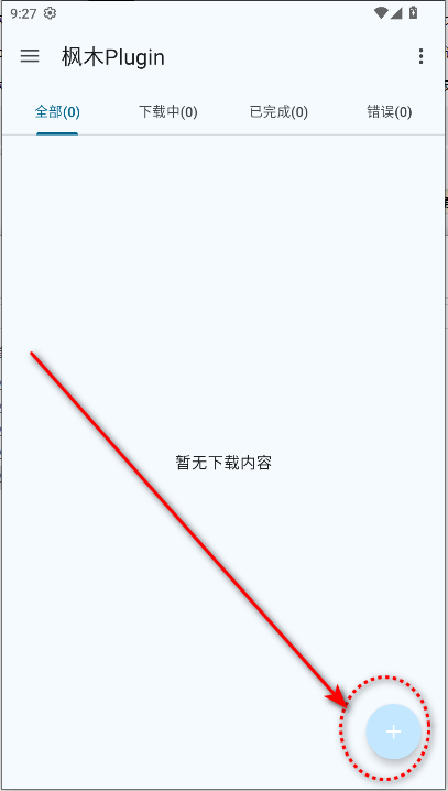 枫木Plugin下载器手机版