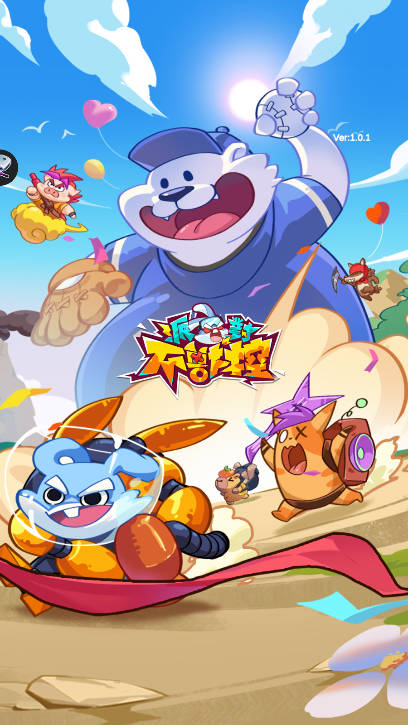 派对不兽控免广告最新版