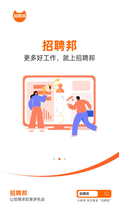 招聘邦平台手机版