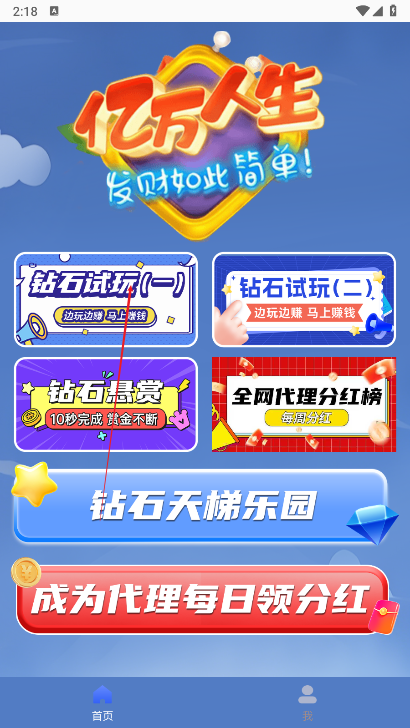 钻石乐园app正式版