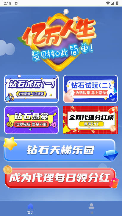 钻石乐园app正式版