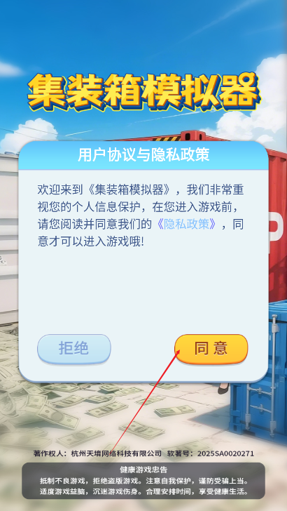 集装箱模拟器免广告无限货币版