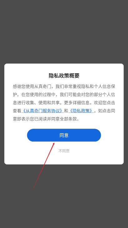 从真奇门安卓版apk遁甲排盘软件