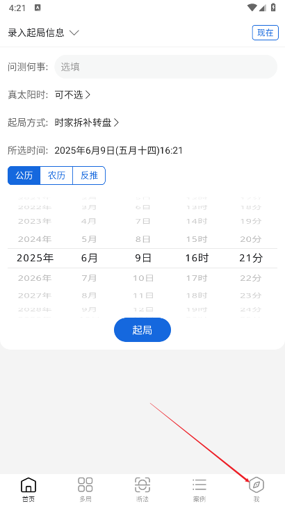 从真奇门安卓版apk遁甲排盘软件