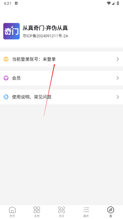 从真奇门安卓版apk遁甲排盘软件