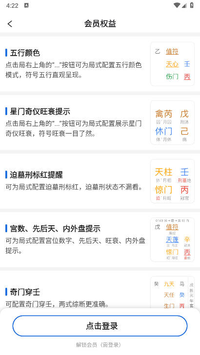 从真奇门安卓版apk遁甲排盘软件