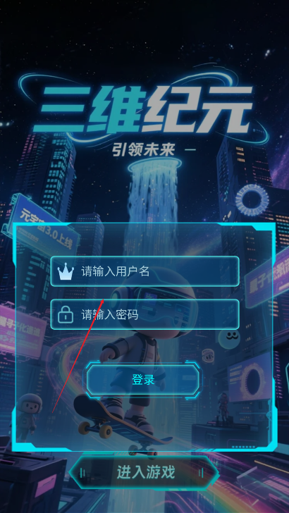 三维纪元app手机版